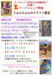 �o�����[�N�V���b�v�@����񂿂��̃N���t�g����